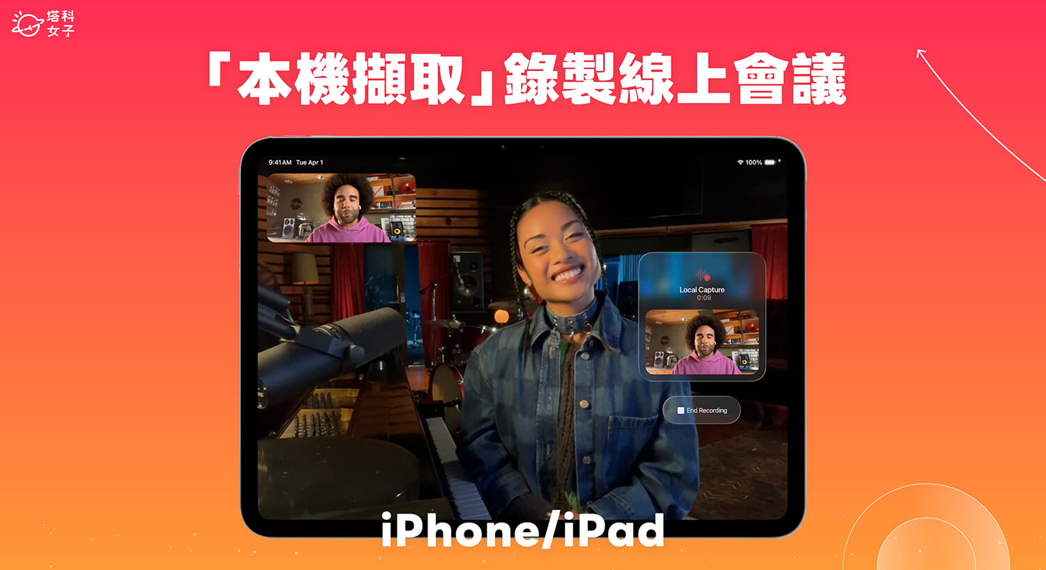 iPhone / iPad 本機擷取功能使用教學，用內建功能錄製線上會議影片！