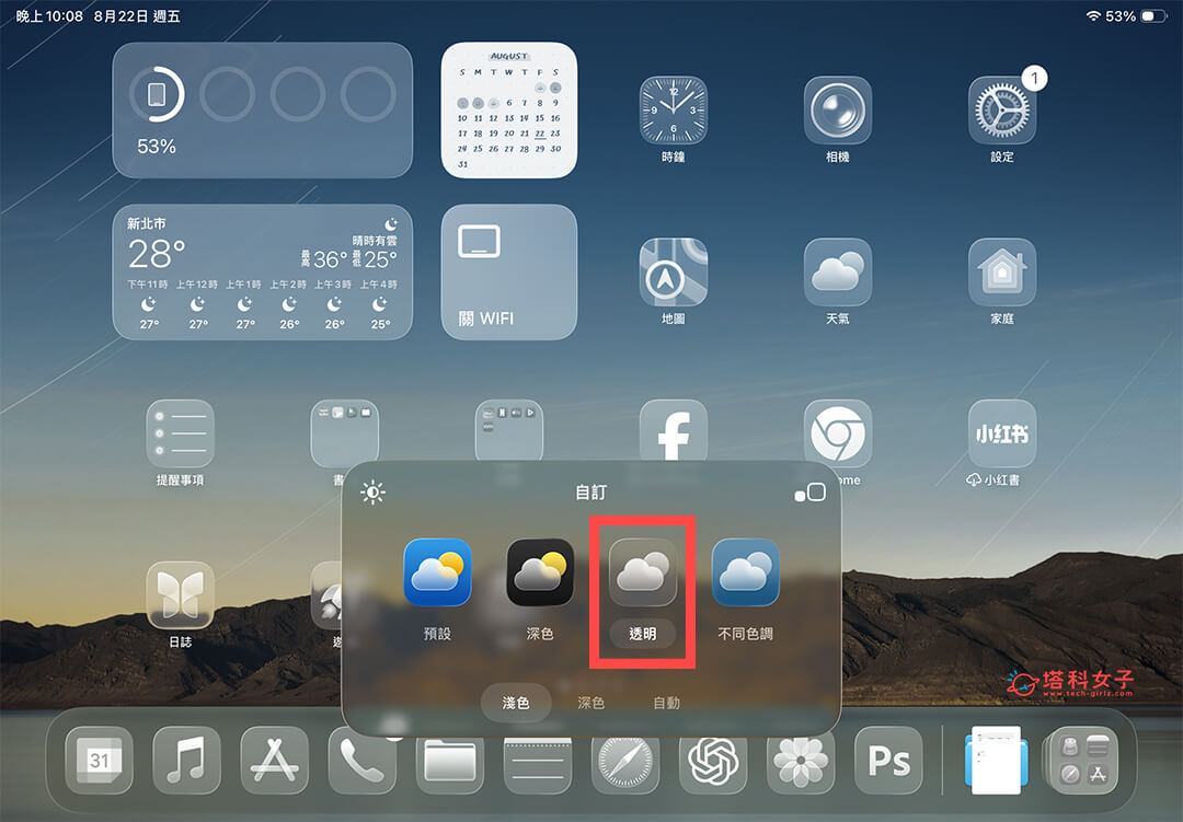 iPad 桌面透明圖示
