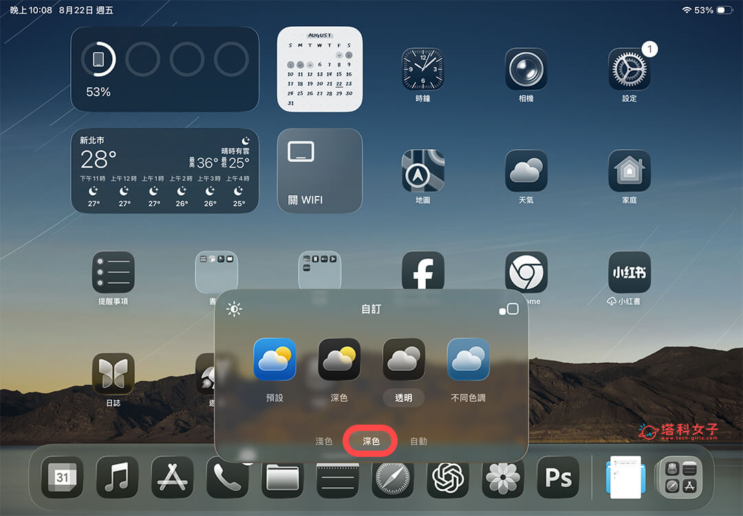 iPad 桌面透明深色