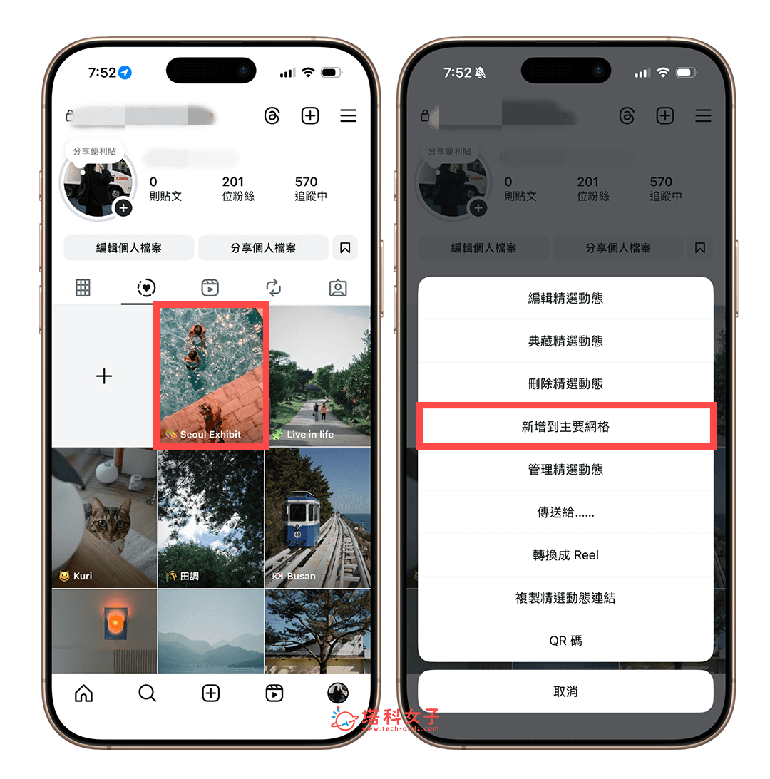 IG 精選動態順序更改：新增到主要網格