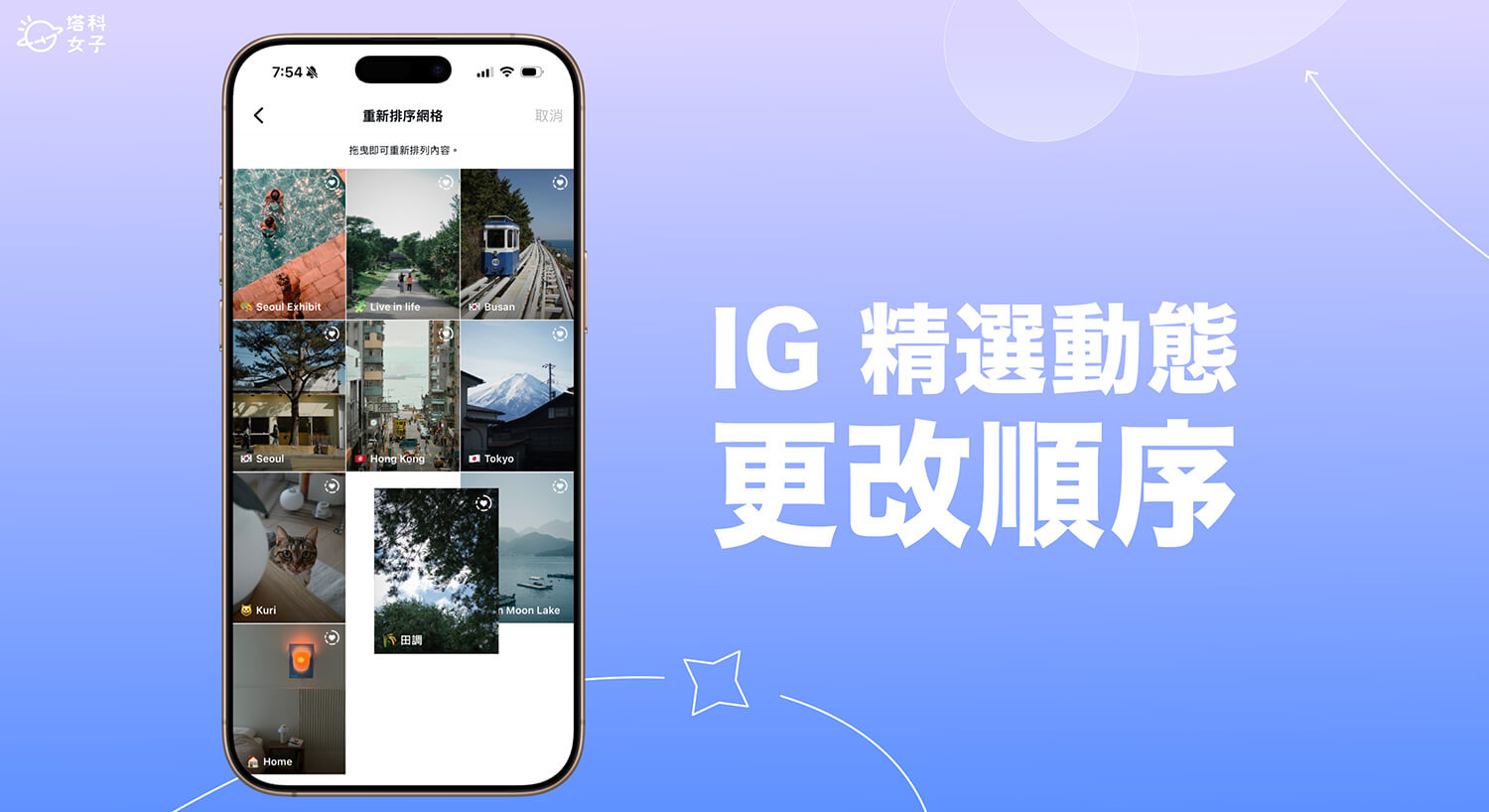 IG 精選動態順序更改怎麼用？教你在主頁自訂精選位置