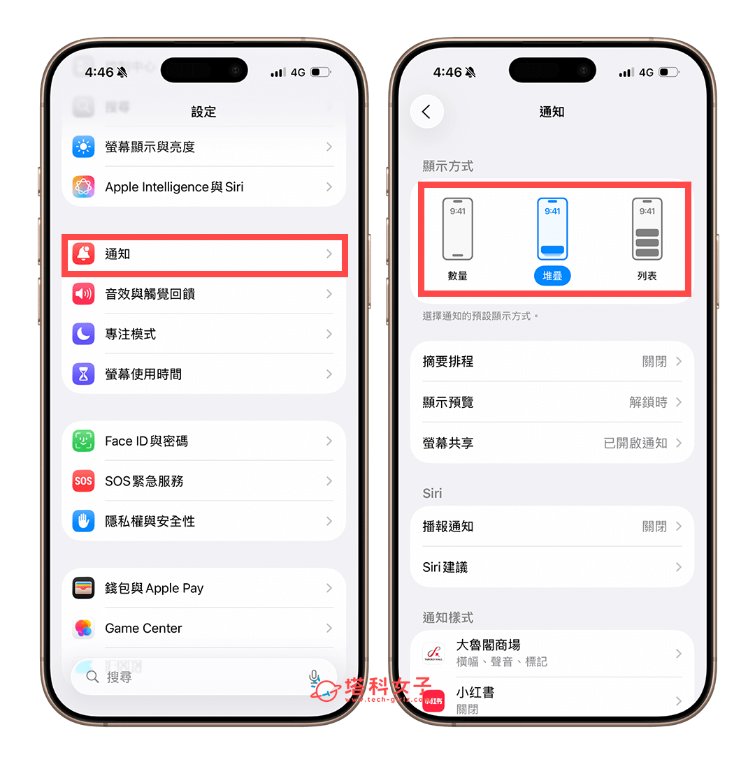 避免錯過 iPhone 通知：通知設定