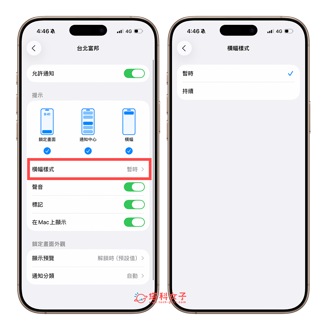 避免錯過 iPhone 通知：通知橫幅樣式