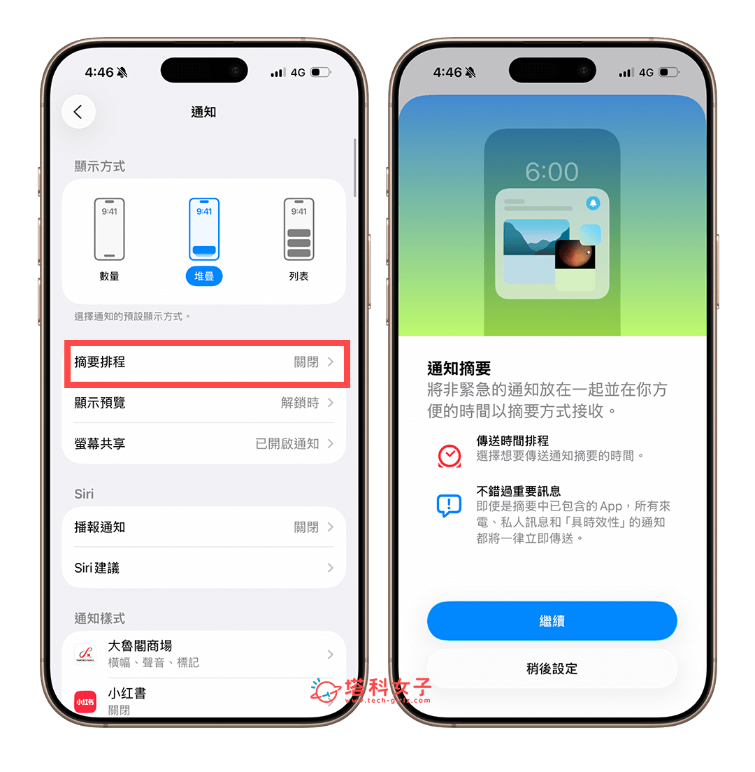 避免錯過 iPhone 通知：通知摘要排程