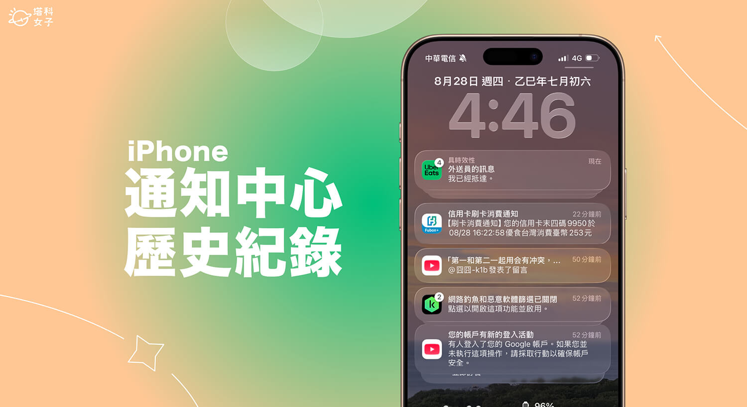 iPhone 通知不見？教你查看 iPhone 通知中心歷史紀錄！