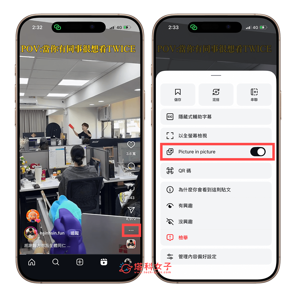 開啟或關閉 IG Reels 子母畫面功能
