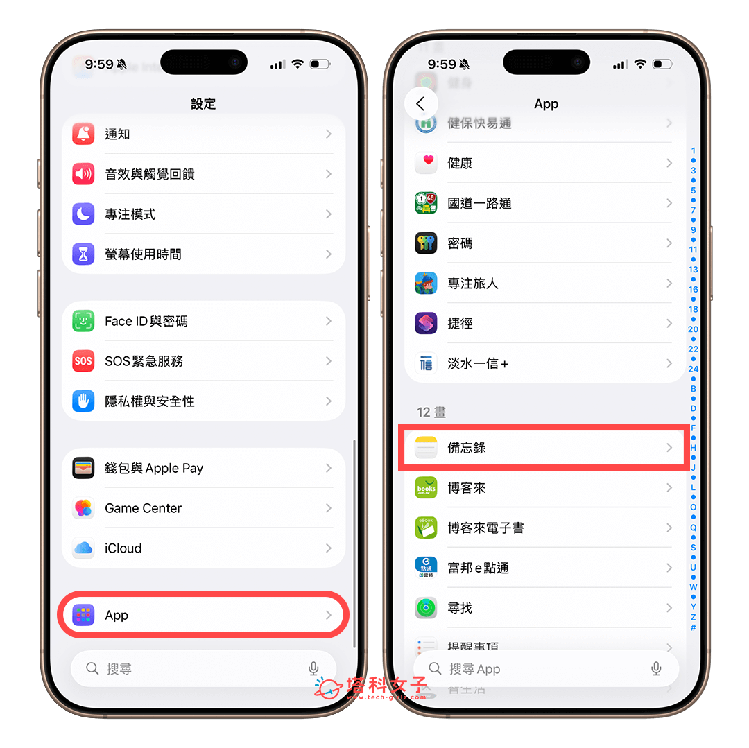 iPhone 備忘錄自訂密碼：設定 > App > 備忘錄
