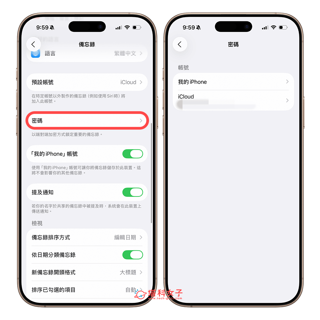 iPhone 備忘錄自訂密碼：密碼