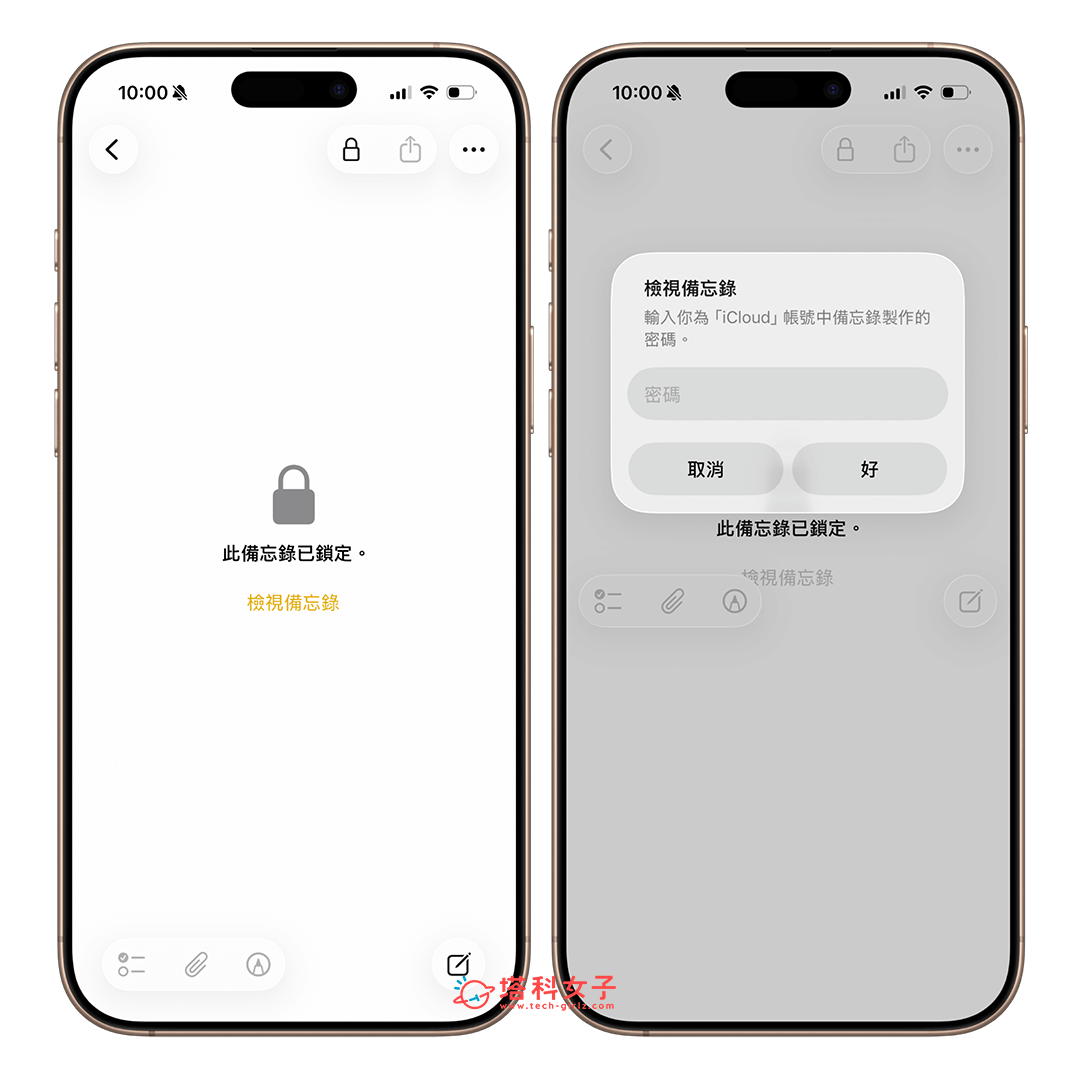 iPhone 備忘錄密碼自訂教學，設定不同於裝置的密碼！ - iOS備忘錄, iPad 備忘錄, iPhone 備忘錄, iPhone備忘錄 - 塔科女子