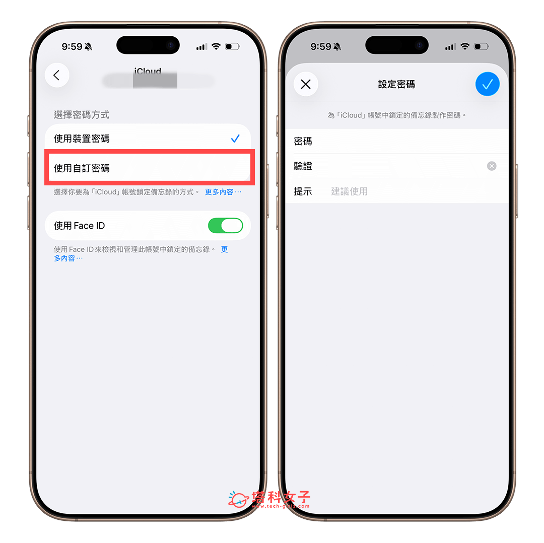 iPhone 備忘錄自訂密碼