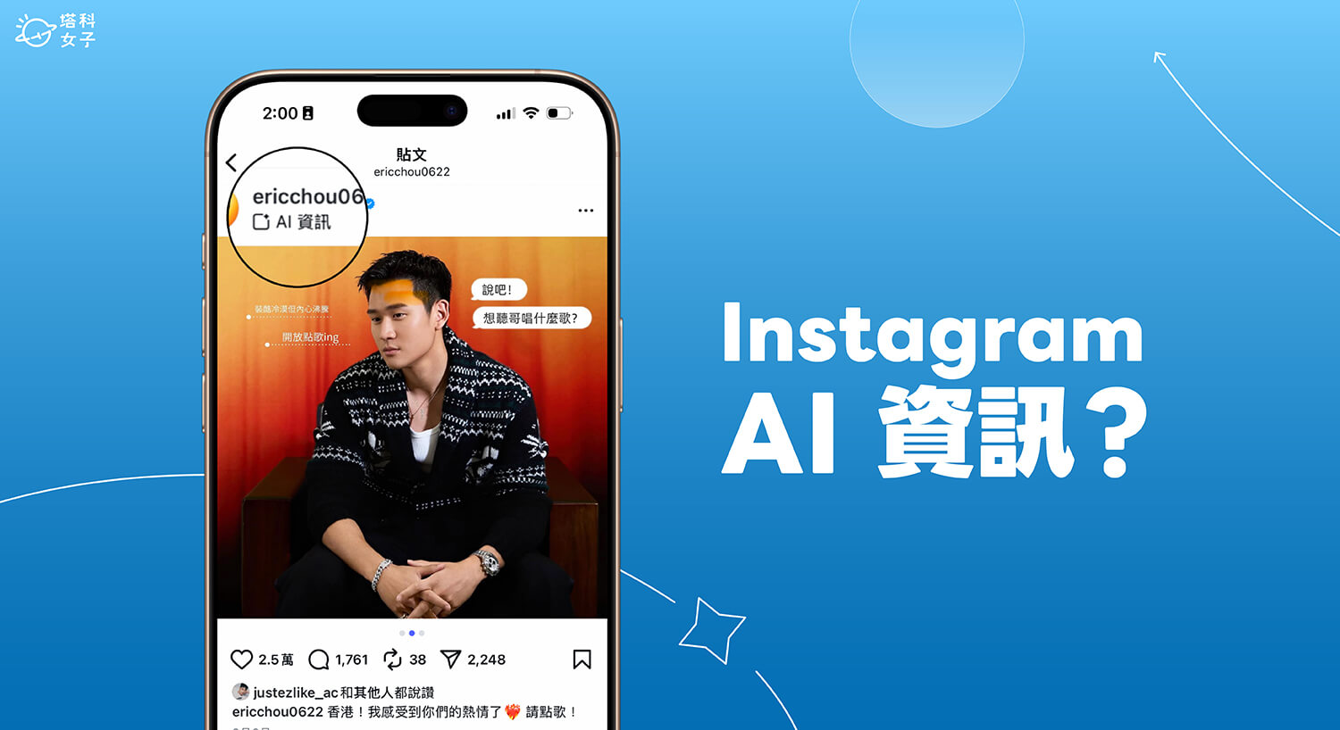 IG AI 資訊是什麼？如何開啟、關閉或移除AI標籤？完整教學