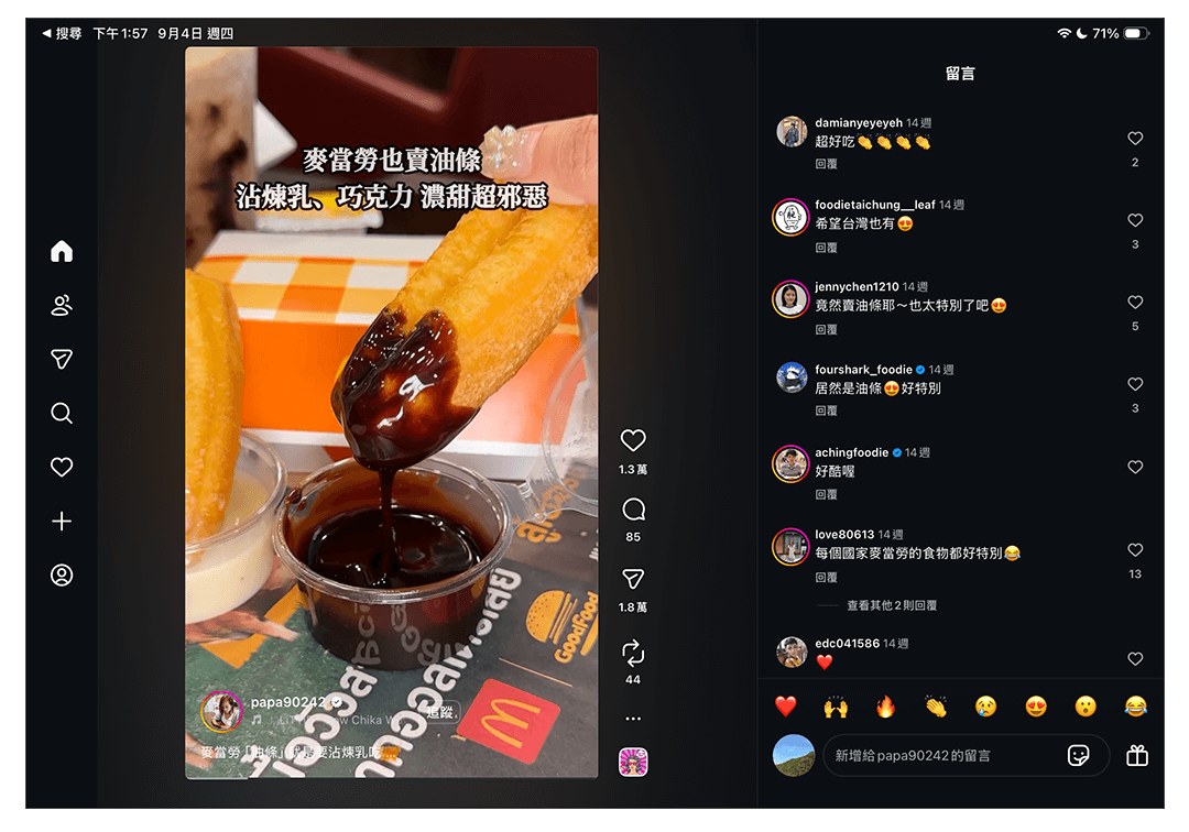 iPad IG App Reels 頁面