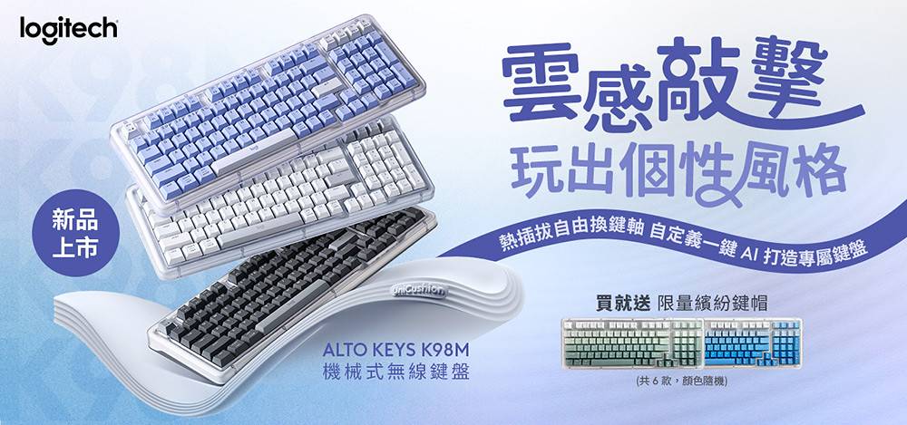 Logitech ALTO KEYS K98M 機械式無線鍵盤上市！設計美學與多工效率一次滿足 - Logitech, Logitech ALTO KEYS K98M, 機械式無線鍵盤 - 塔科女子