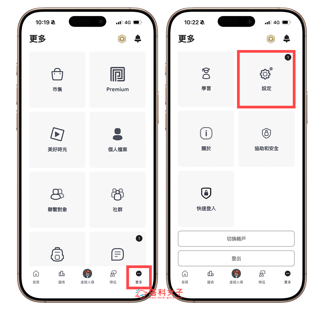 更改 Roblox 中文名字：更多 > 設定