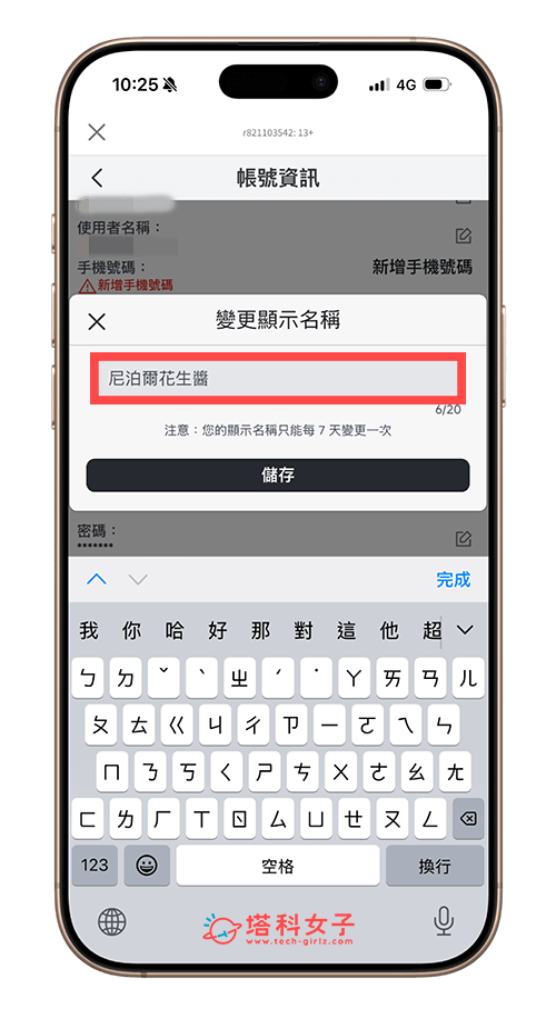 更改 Roblox 中文名字：輸入中文