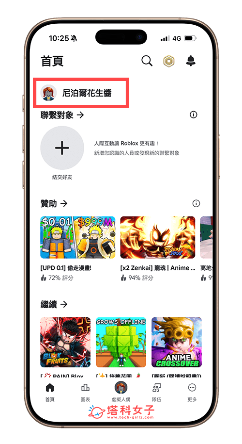 Roblox 中文名字更改