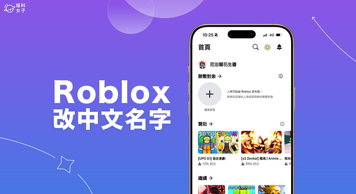 Roblox 中文名字手機更改教學，簡單 3 步驟修改顯示名稱
