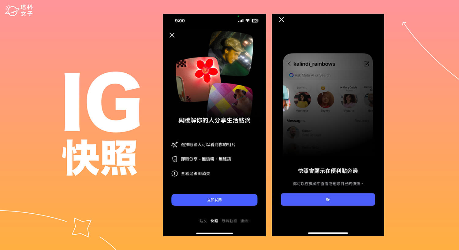 IG 快照功能是什麼？怎麼用？如何關閉分享快照通知？