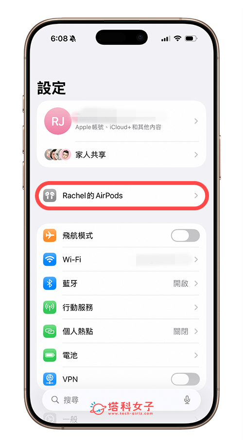 AirPods 充電通知設定教學，內建功能提醒你電量不足或已充飽電！ - Airpods, AirPods 4, airpods pro 2, AirPods Pro 3, iOS 26 - 塔科女子