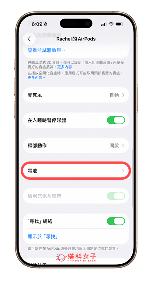 AirPods 充電通知設定教學，內建功能提醒你電量不足或已充飽電！ - Airpods, AirPods 4, airpods pro 2, AirPods Pro 3, iOS 26 - 塔科女子