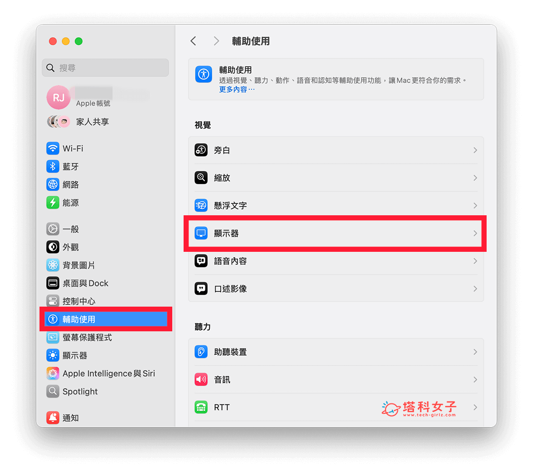 更改 Mac 字體大小：輔助使用 > 顯示器