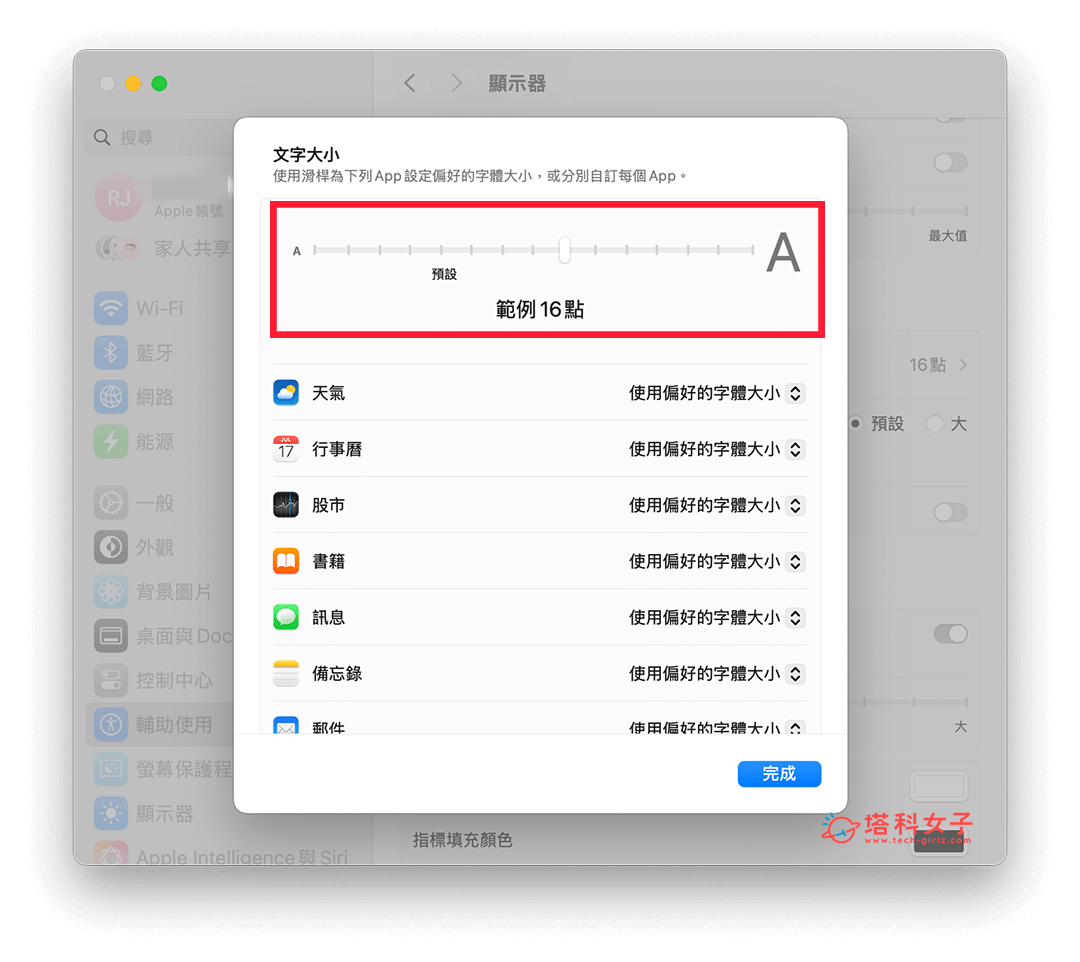 更改 Mac 字體大小：調整拉桿