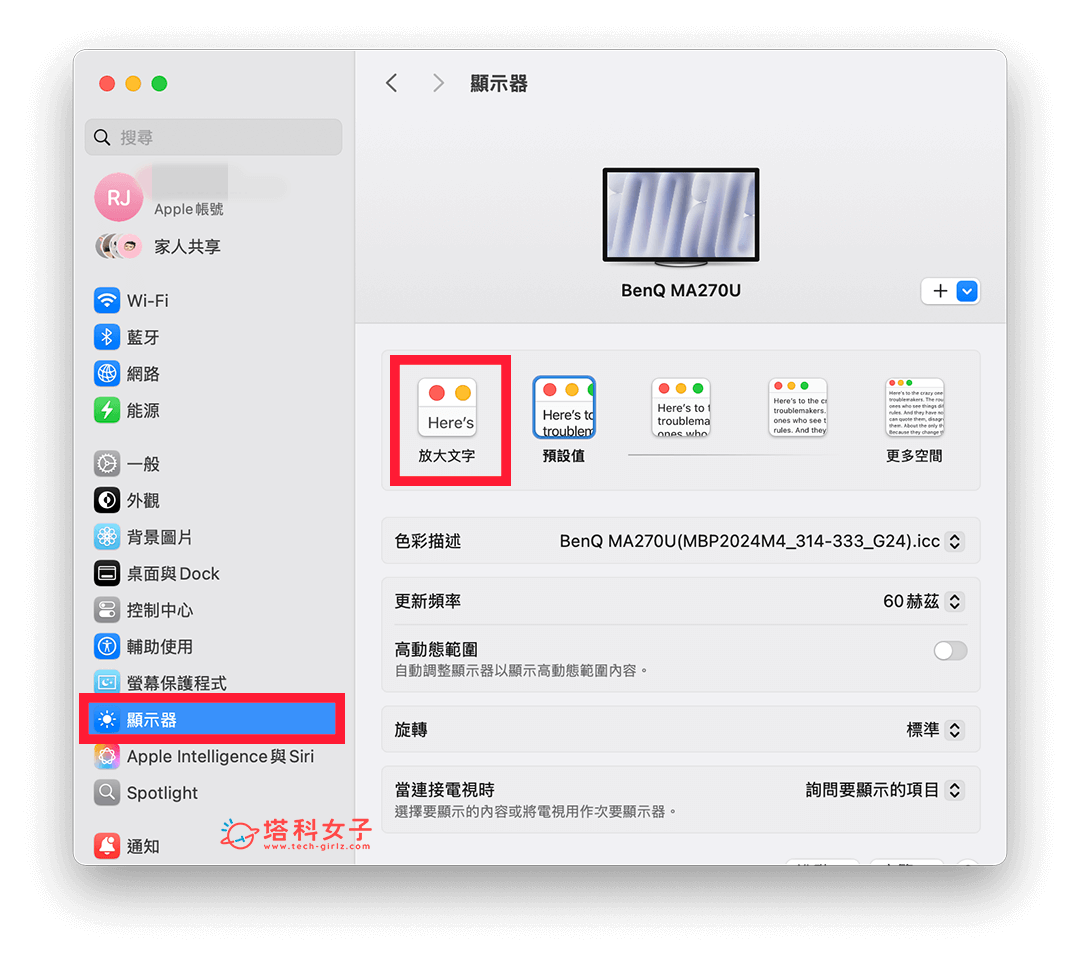 更改 Mac 顯示器的解析度