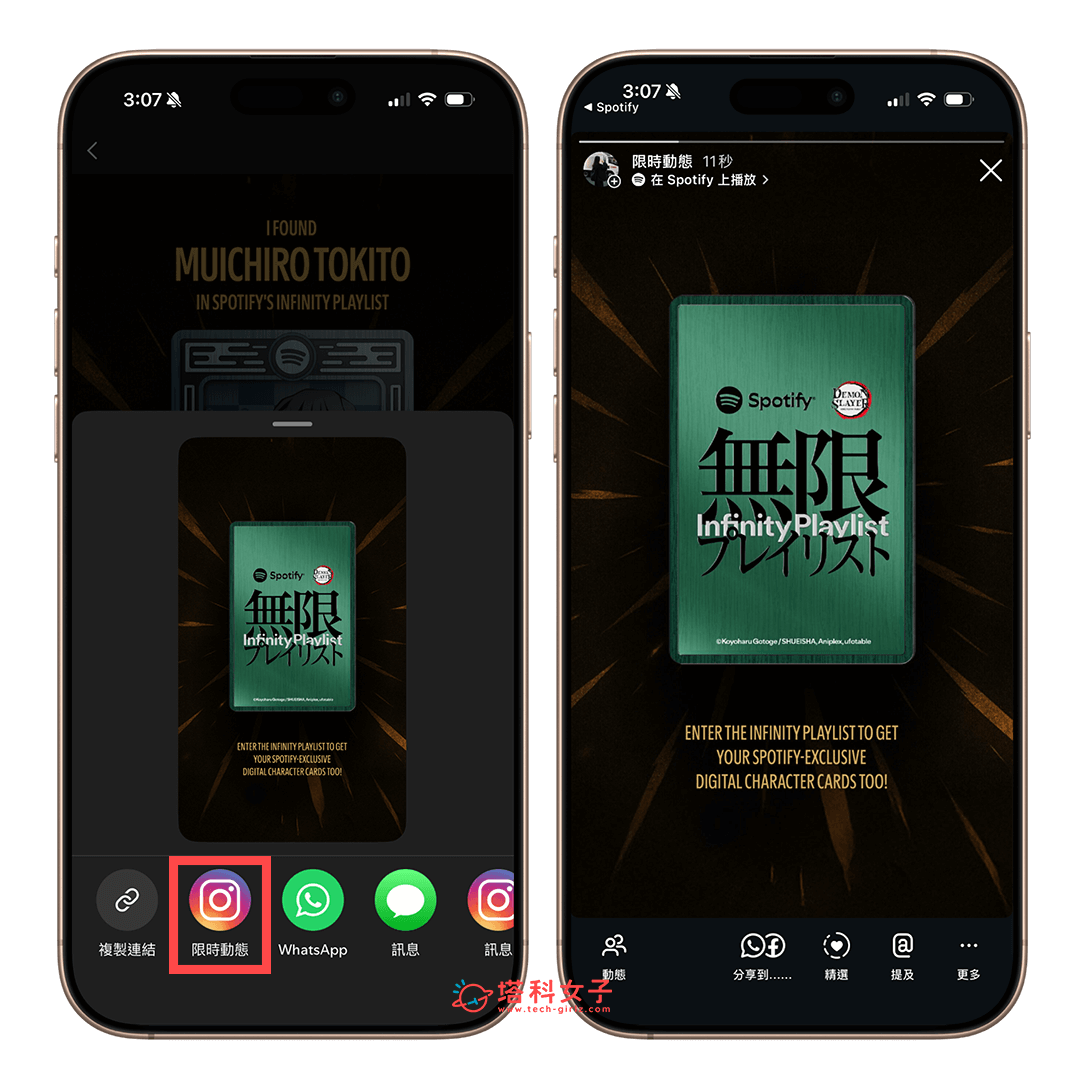 Spotify 鬼滅之刃抽卡分享到 IG