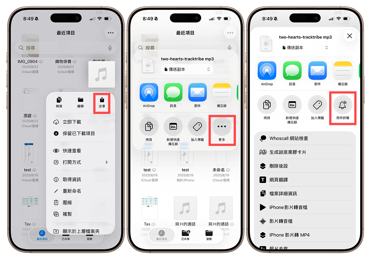 iPhone 鈴聲製作與自訂