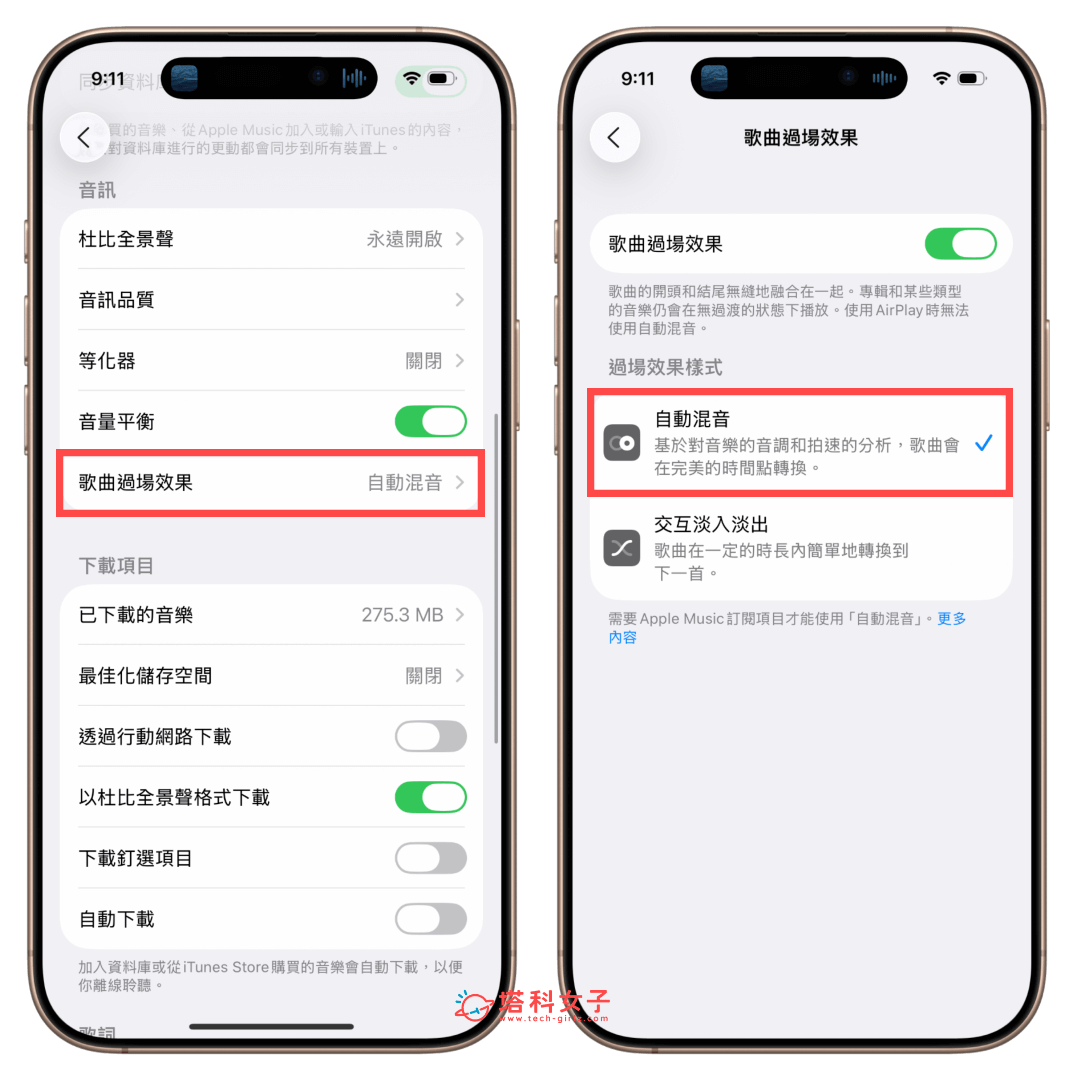 Apple Music 自動混音功能