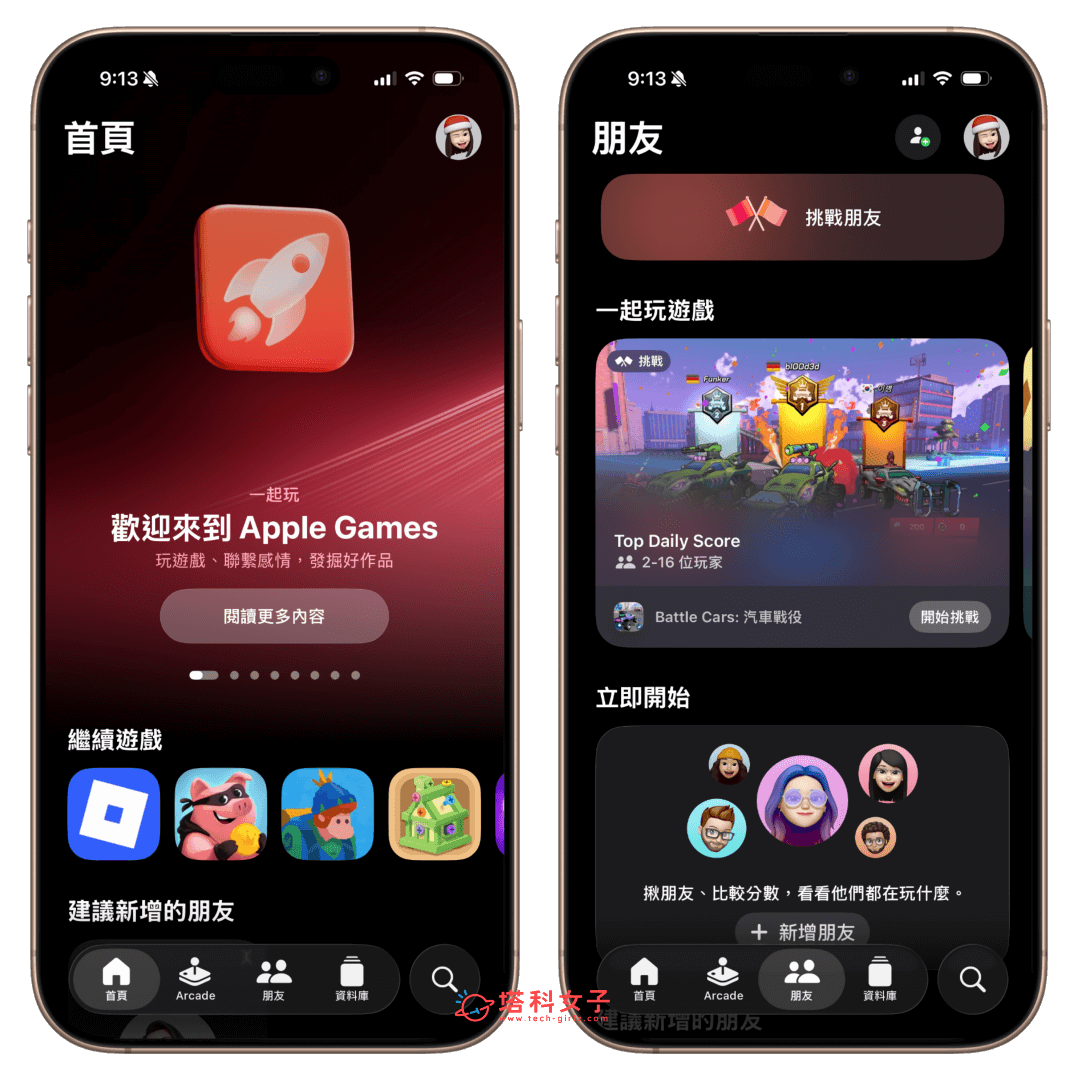 iOS 26全新「遊戲」app 
