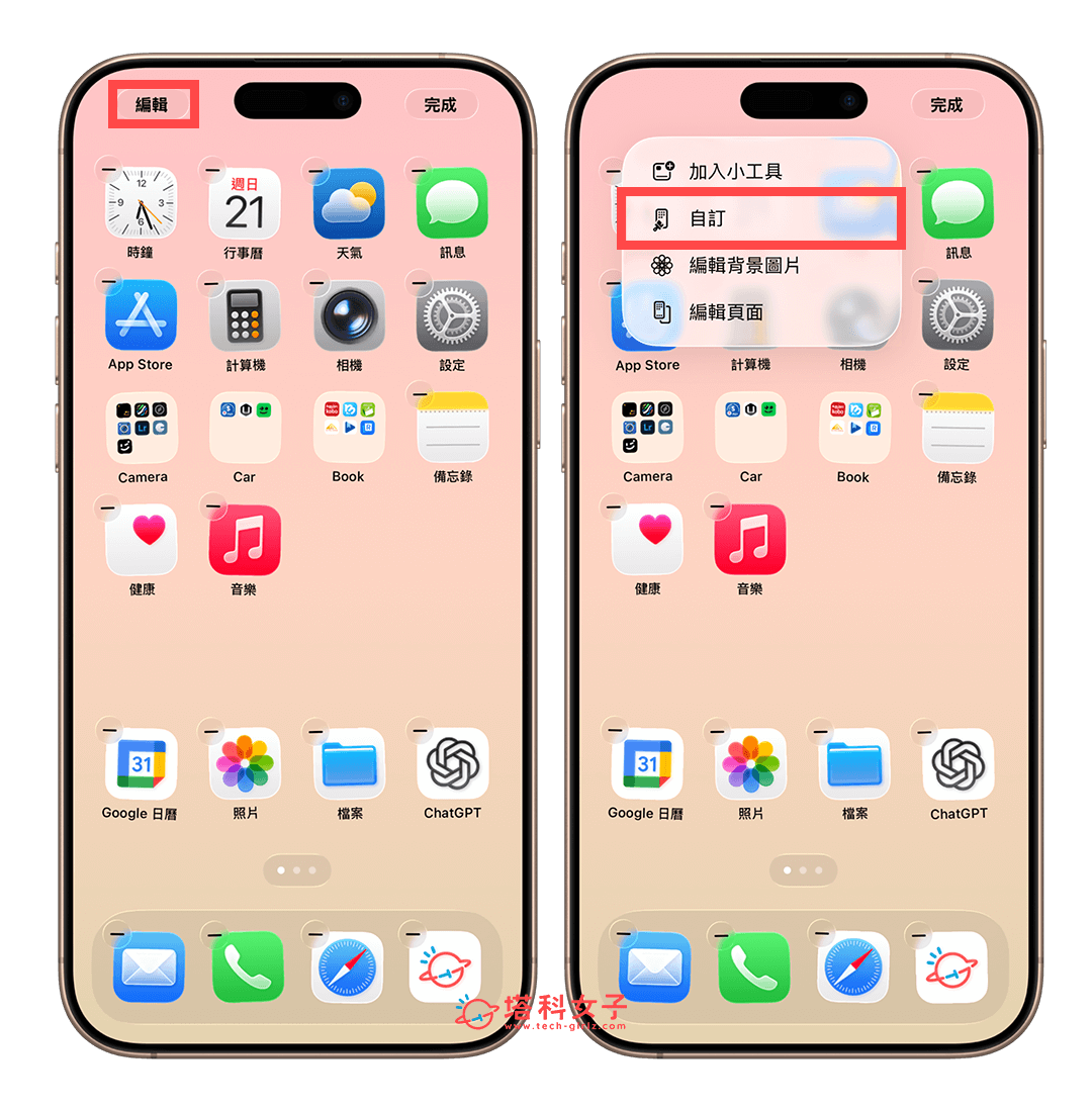 iPhone App 圖示顏色可自動匹配「蘋果官方保護殼」顏色!完整教學 - Apple 官方保護殼, iOS 26 - 塔科女子