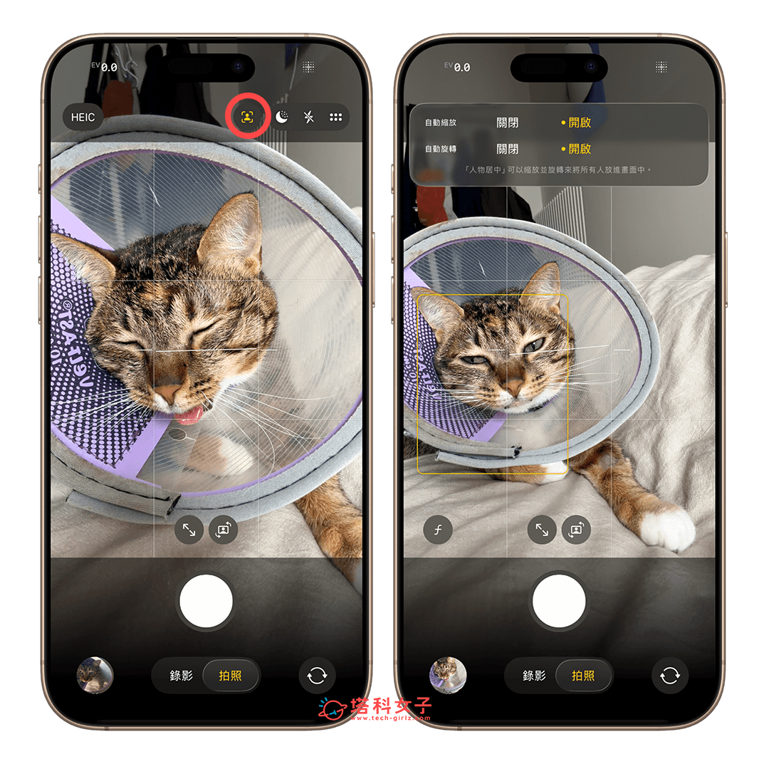 iPhone 17 Center Stage 前置相機：開啟或關閉自動旋轉 自動縮放