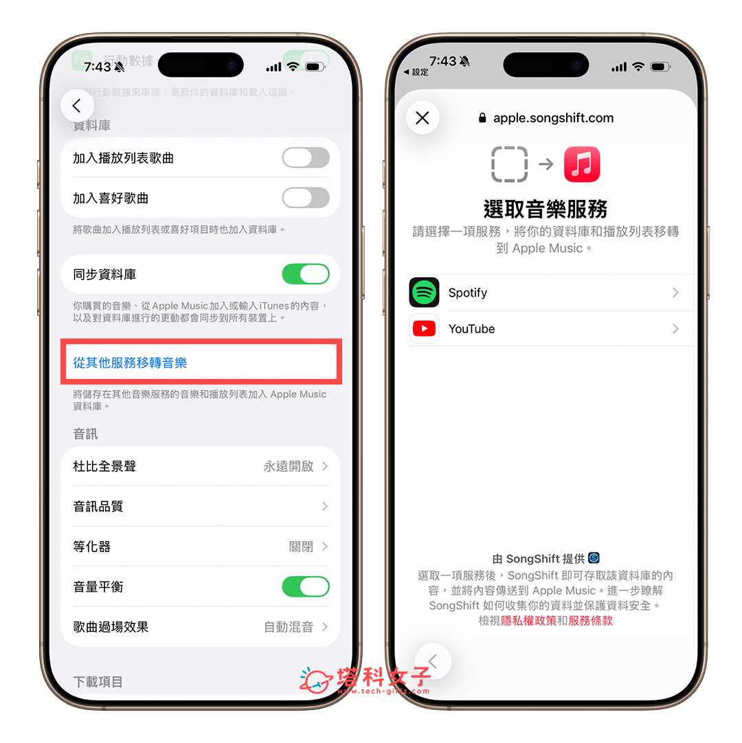 Apple Music 歌單轉移功能:從其他服務移轉音樂