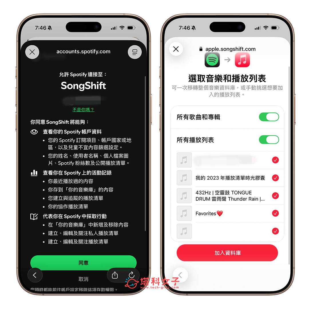 Apple Music 歌單轉移功能:選取想轉移的歌單與歌單
