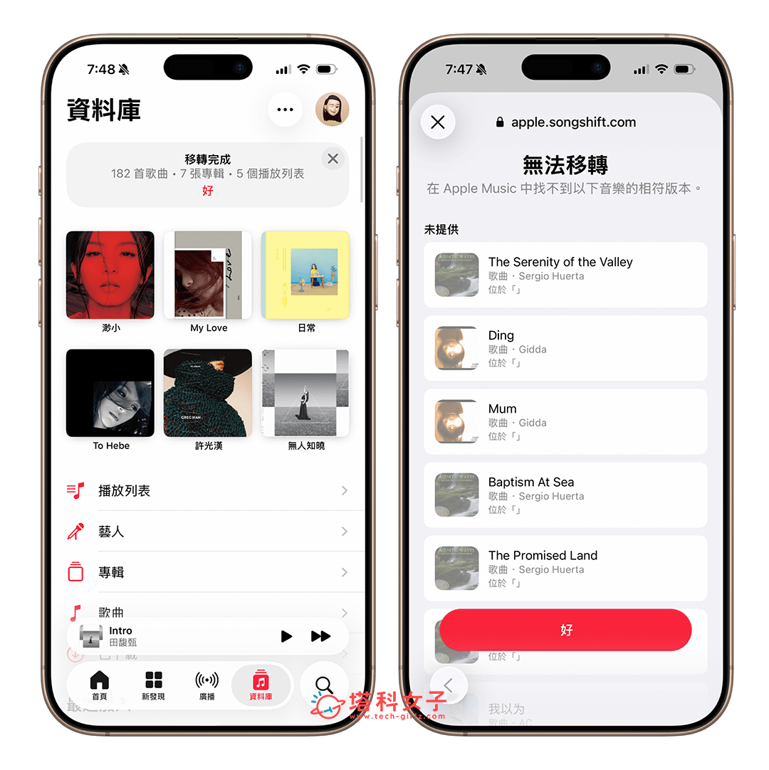 Apple Music 歌單轉移功能:轉移進度與結果