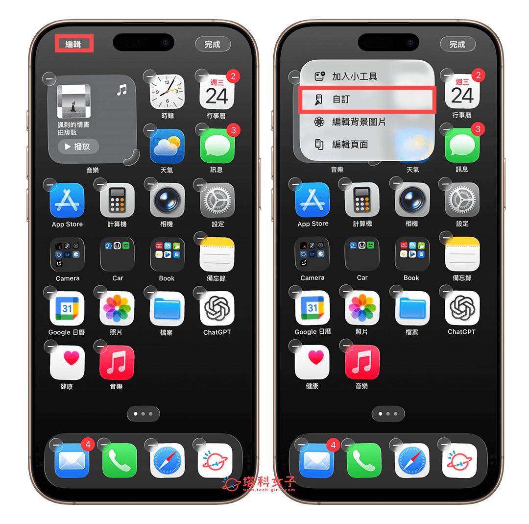 iPhone App 黑色圖示:編輯 > 自訂