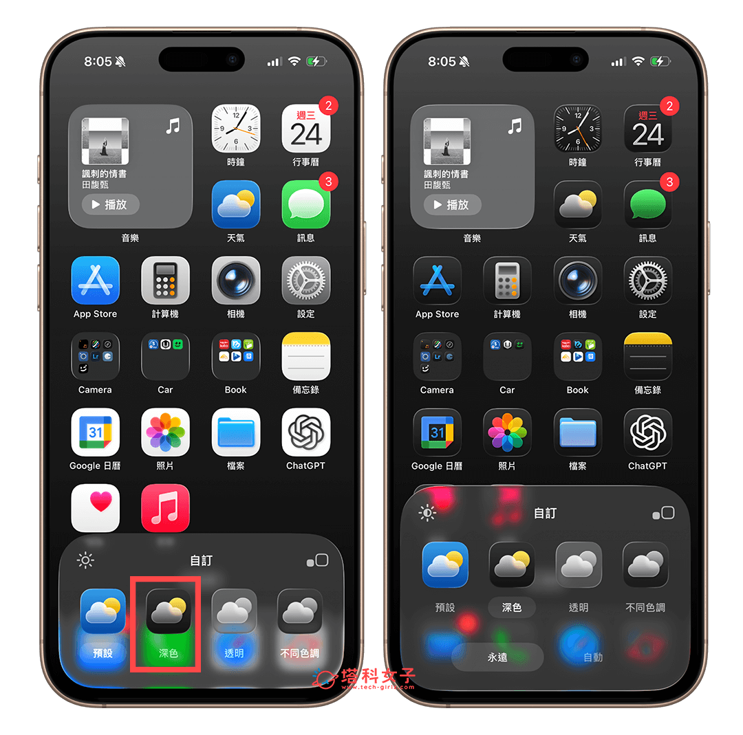 iPhone App 黑色圖示:深色