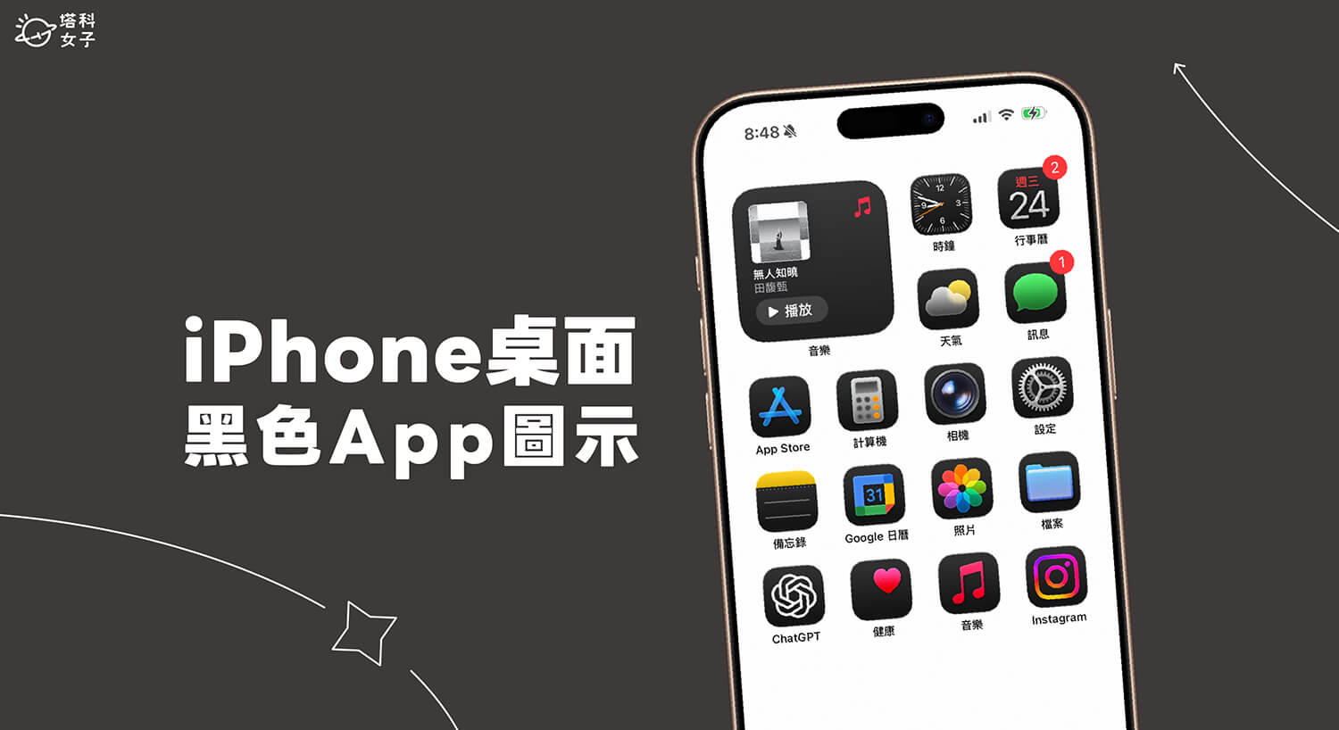 iPhone App 黑色圖示怎麼用?內建功能將 App 圖案變黑色