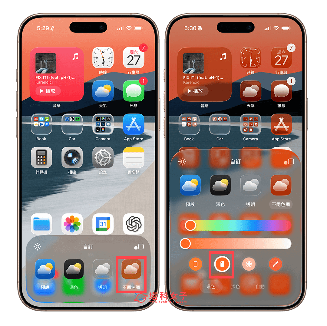 桌面 App 圖示顏色自動匹配 Phone 17 新機顏色