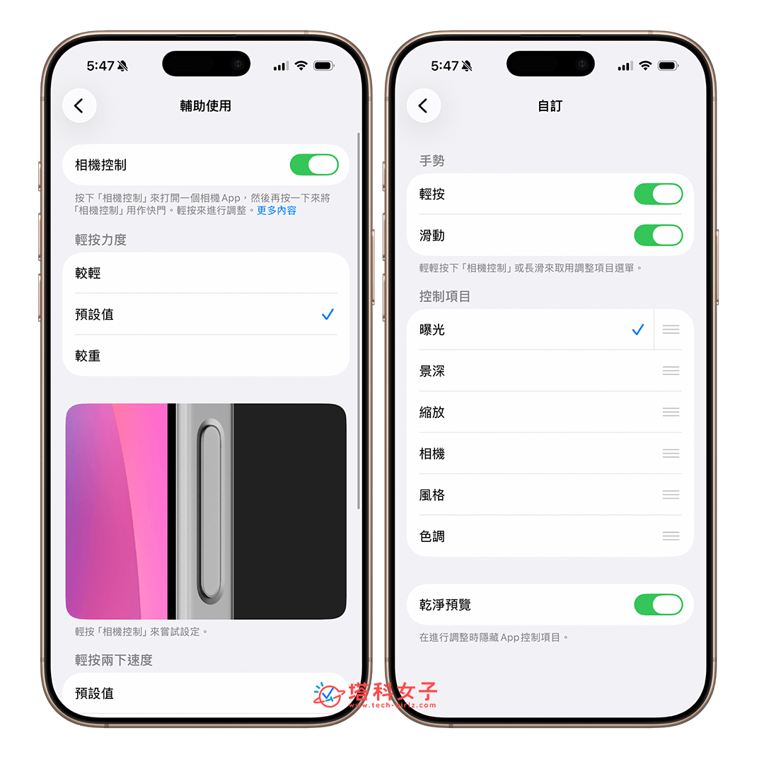 iPhone 相機控制設定