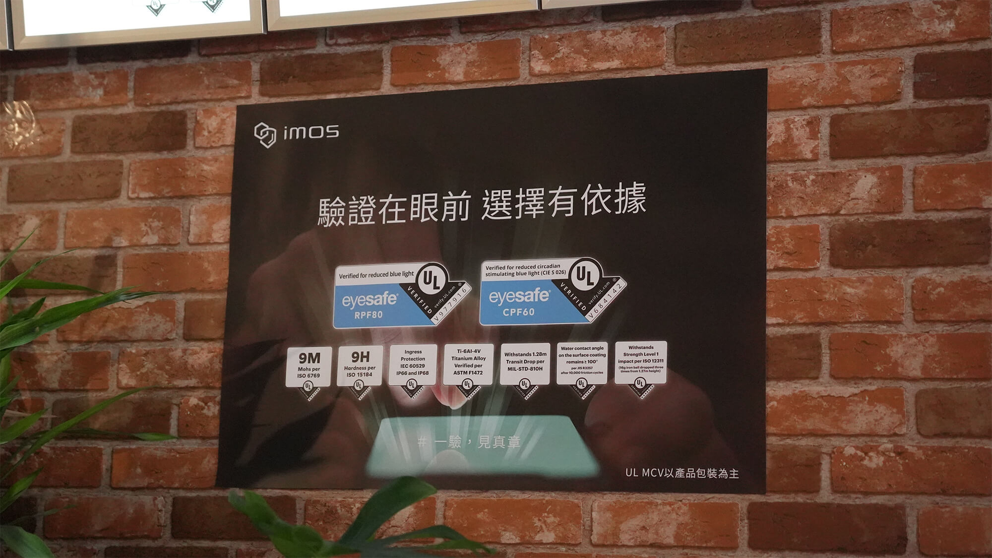  imos 系列產品通過 UL Solutions「MCV 行銷宣告檢測驗證」