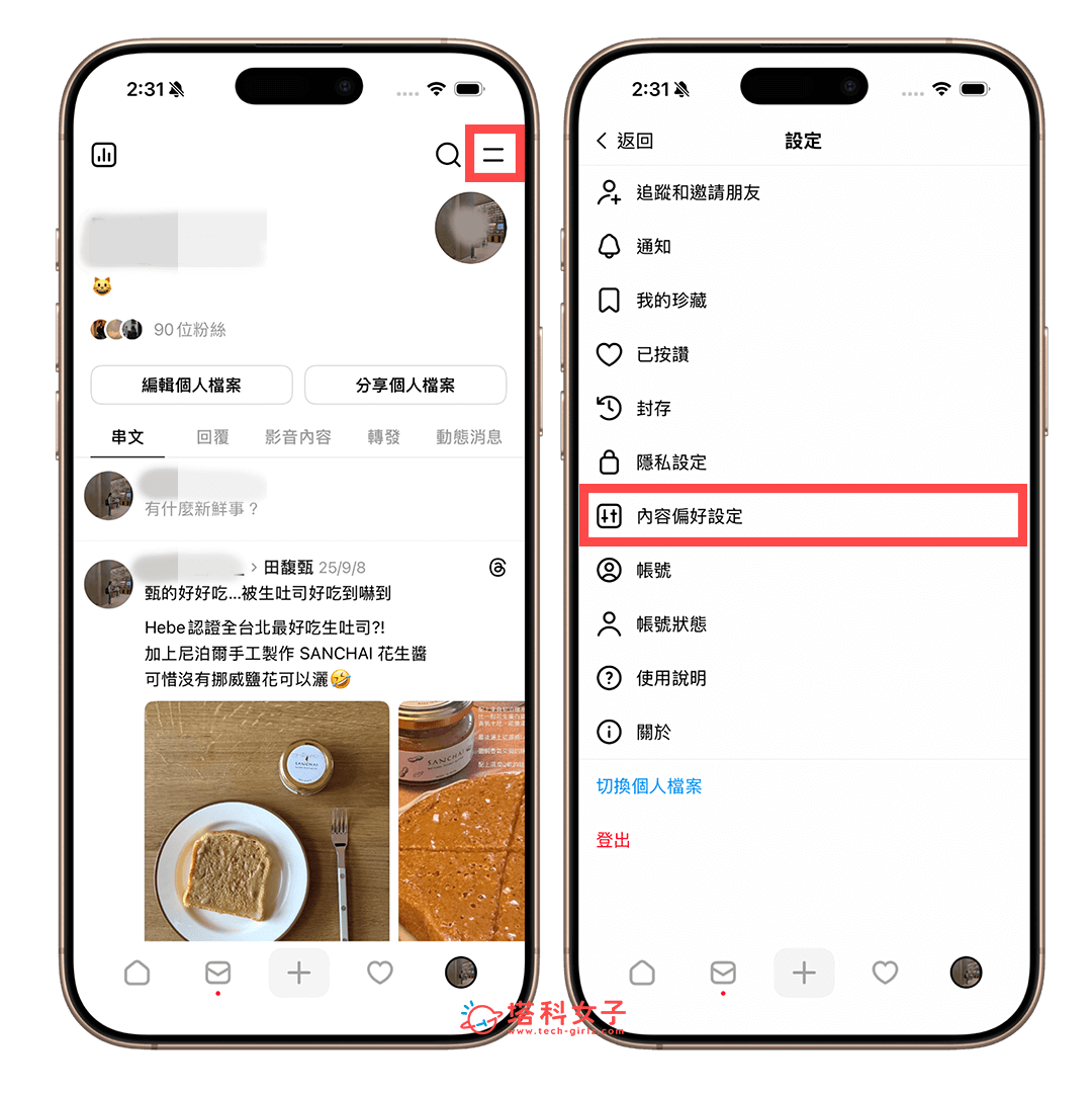 自訂 Threads 隱藏字詞:選單 > 內容偏好設定