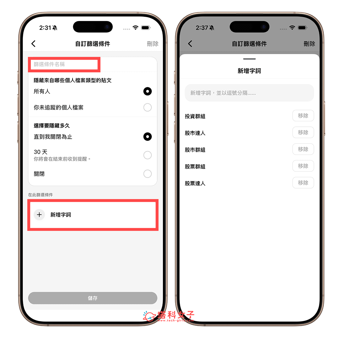 自訂 Threads 隱藏字詞:新增字詞