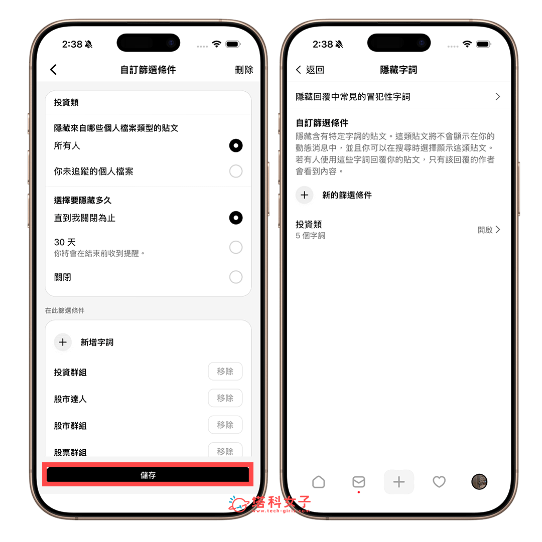 自訂 Threads 隱藏字詞:隱藏字詞 > 新的篩選條件