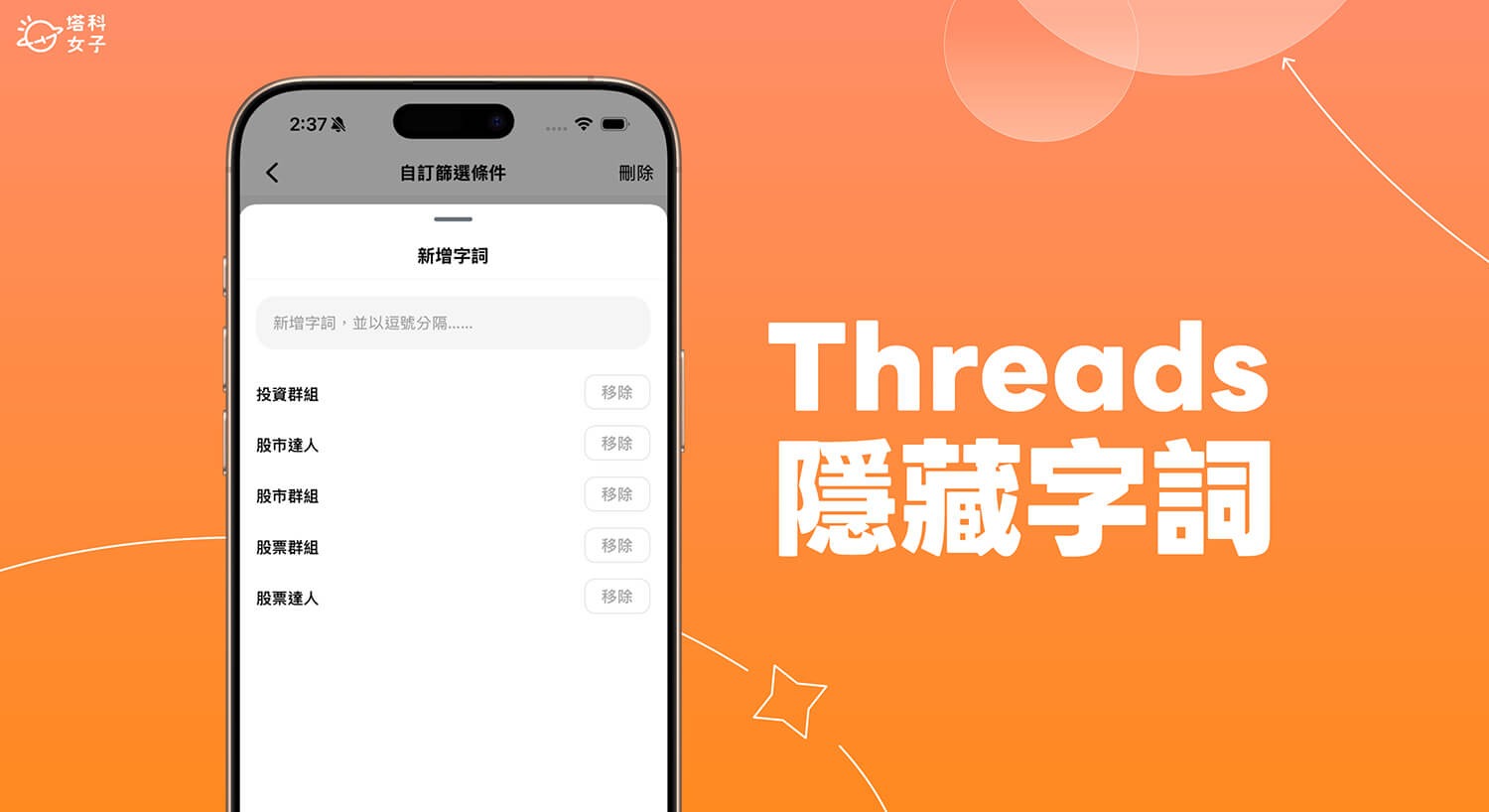 Threads的隐私保护与互动管理功能详解