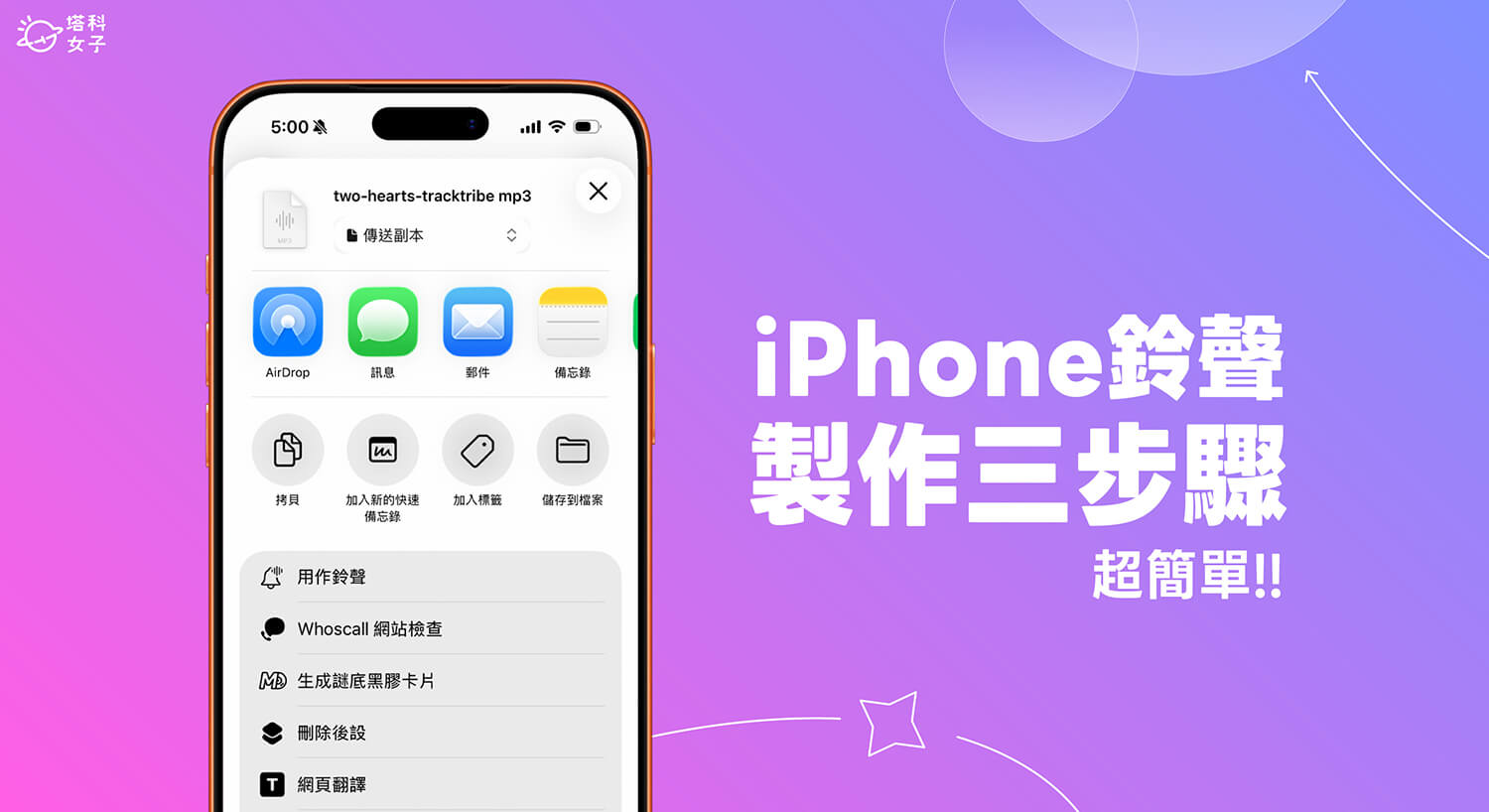 【2025最新】iPhone 鈴聲製作設定教學,一鍵自訂喜歡的手機鈴聲
