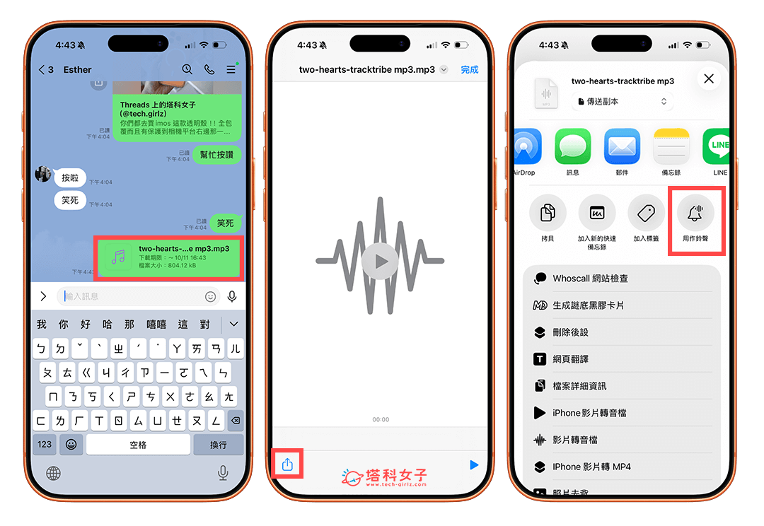 請對方設定 iPhone 鈴聲