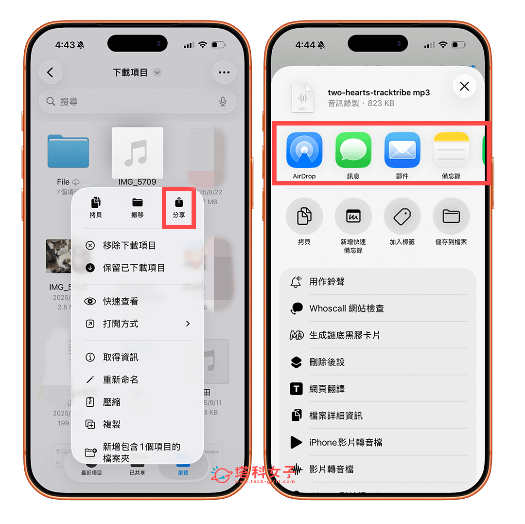 傳送音訊檔給對方