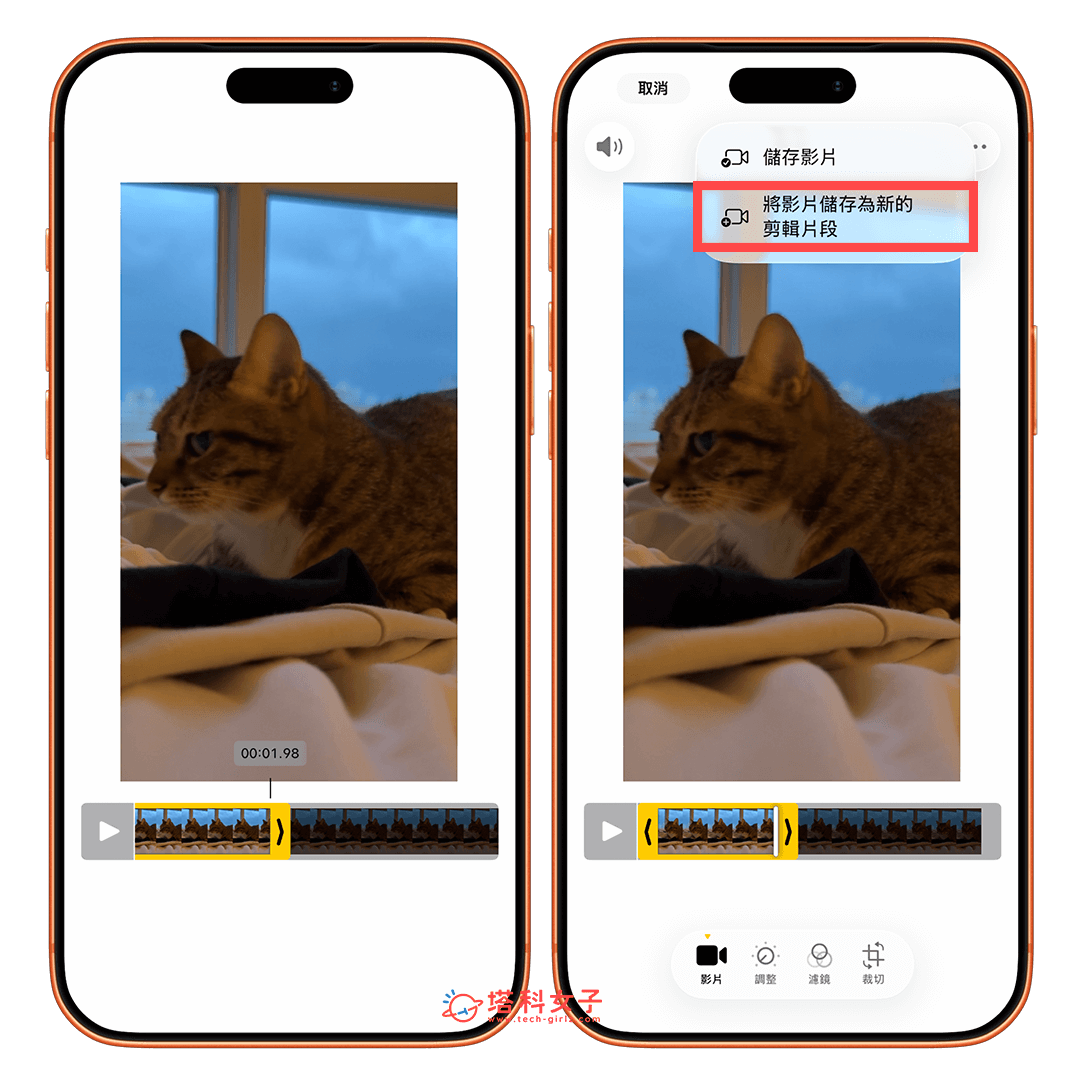 iPhone 影片裁剪